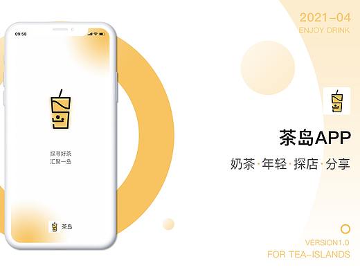 茶岛APP提案