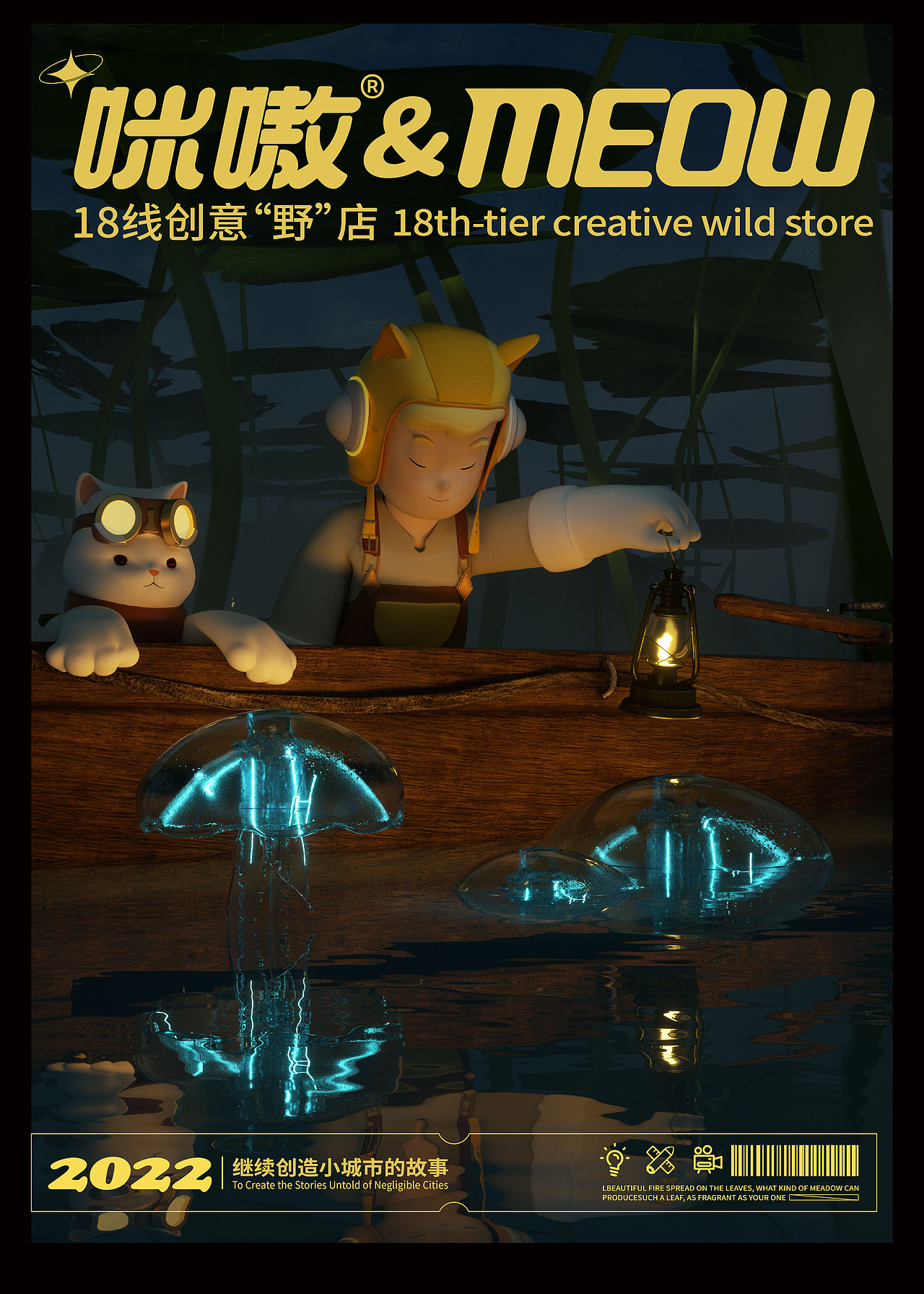 SayMeow IP | 咪嗷&Meow探索奇思喵想星球之旅