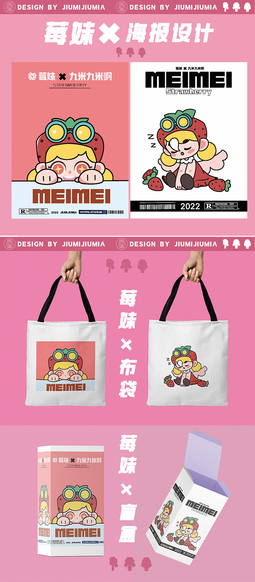 莓妹IP形象设计|海报|衍生品（图ZMzE5ODg2NDQ0） - 商业插画 - 站酷设计师九米九米啊原创素材 - 站酷ZCOOL