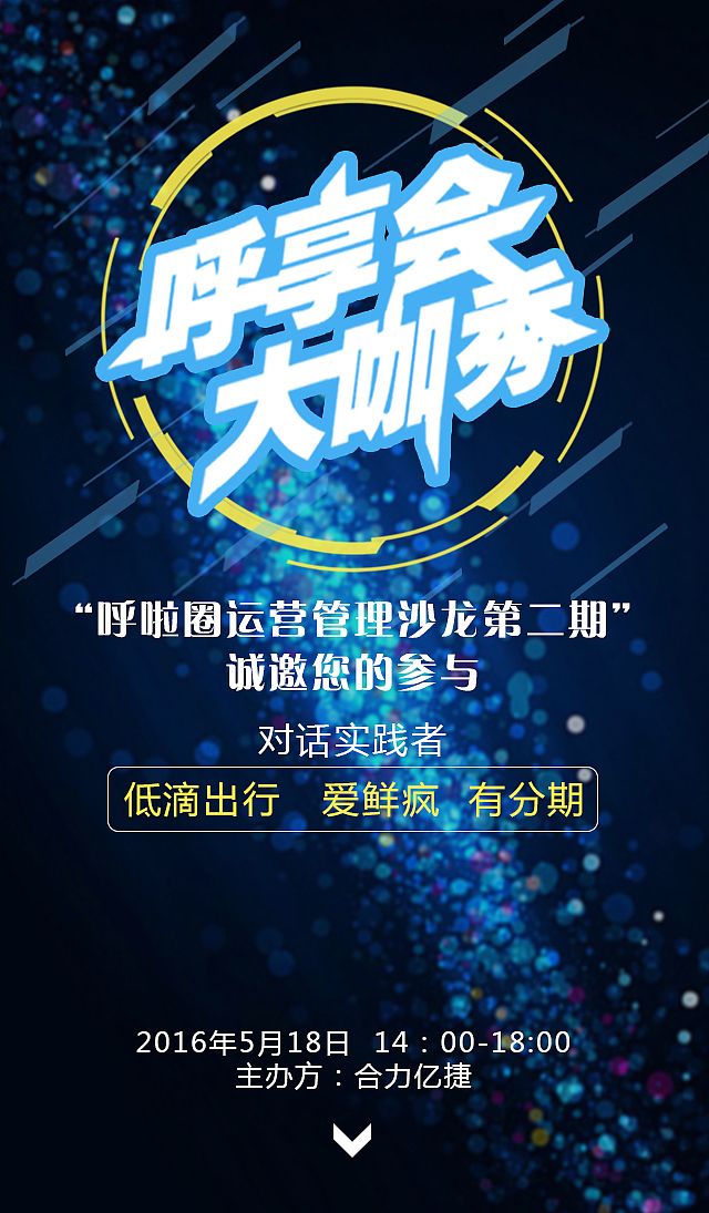 呼享会大咖秀报名H5（图ZNDg5MTE2MTI=） - 移动端网页 - 站酷设计师老年广场舞大妈原创素材 - 站酷ZCOOL