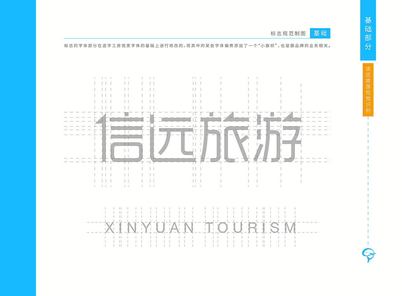 信远旅游VI手册（图ZMjY4MDA3NzY0） - 品牌 - 站酷设计师乖乖真不乖原创素材 - 站酷ZCOOL
