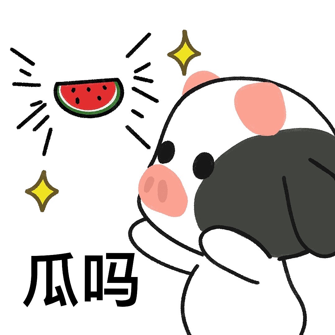速速分享给搭子们（图ZMzQ3MTYyNDcy） - 网络表情 - 站酷设计师咖咖kabongka原创素材 - 站酷ZCOOL