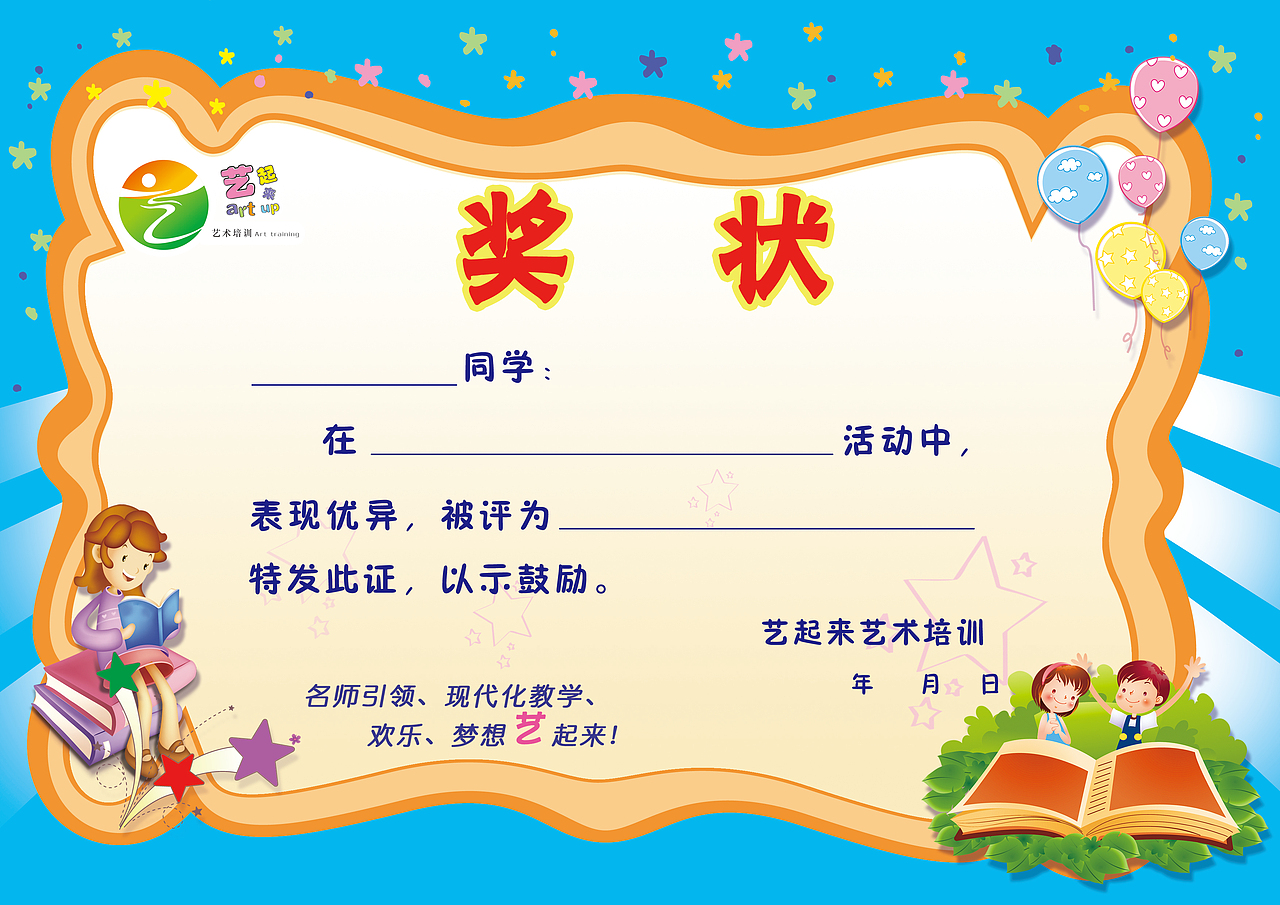 艺起来培训班奖状