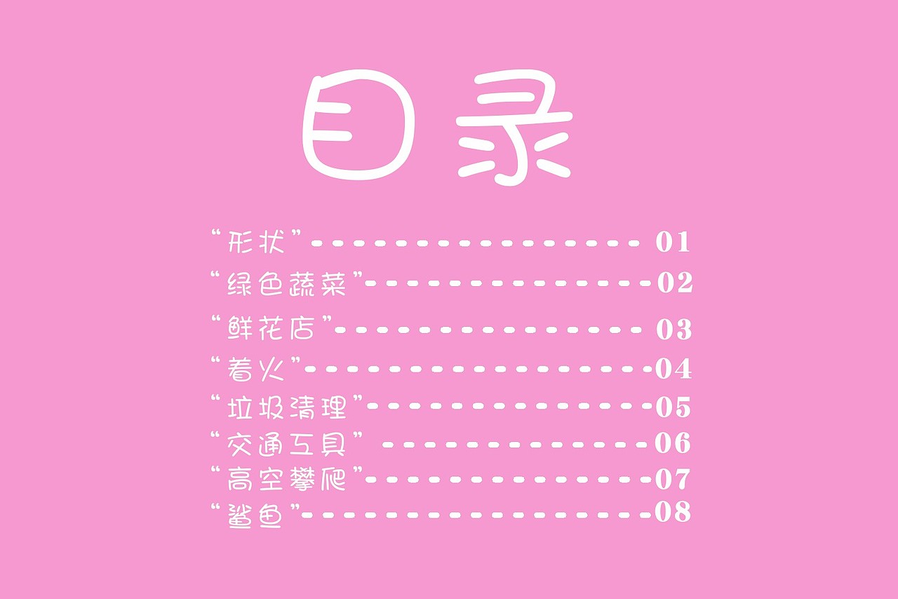 2014年个人毕业设计 原创书籍设计《妈妈说,要记住》