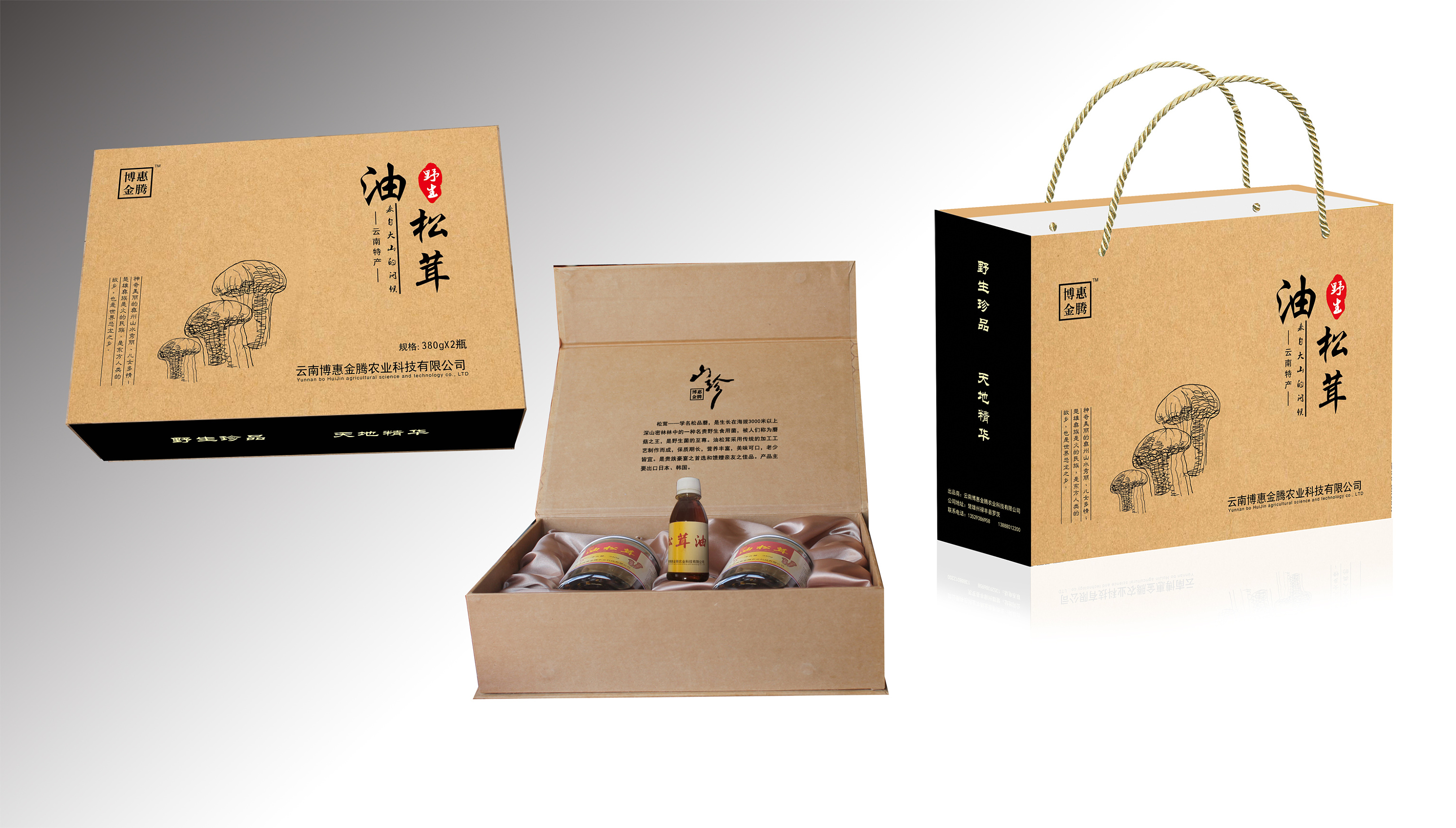 云南特产包装 云南菌包装 油松茸包装