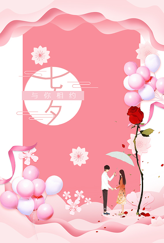 七夕（图ZMTI4MTA3MTEy） - 海报 - 站酷设计师小外小路原创素材 - 站酷ZCOOL