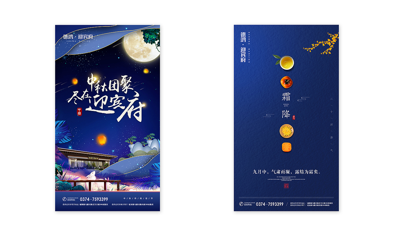 德鸿 · 迎宾府(微信推广系列1)