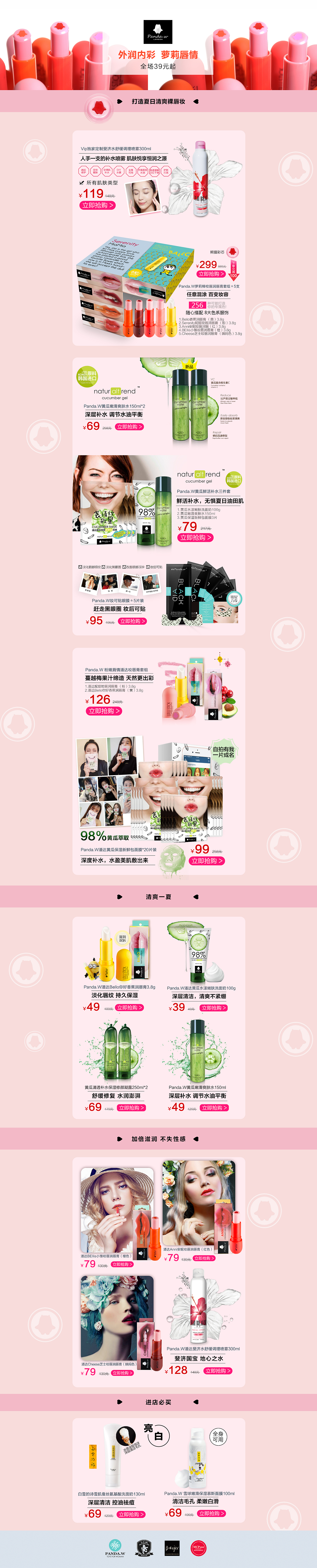 电商视觉设计(护肤美妆)