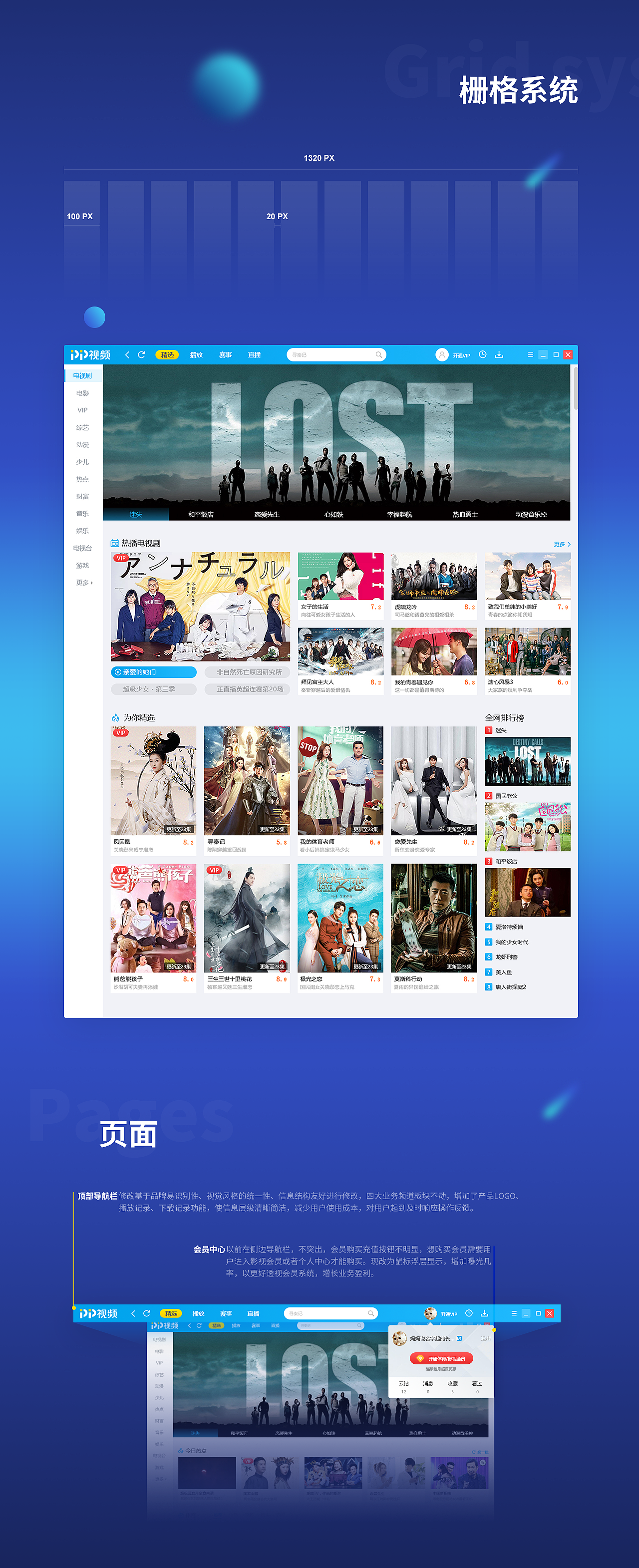 PPTV客户端-改版设计