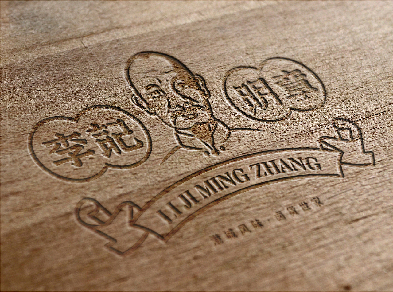 【李记明章】连云港卤货老字号 品牌全案升级