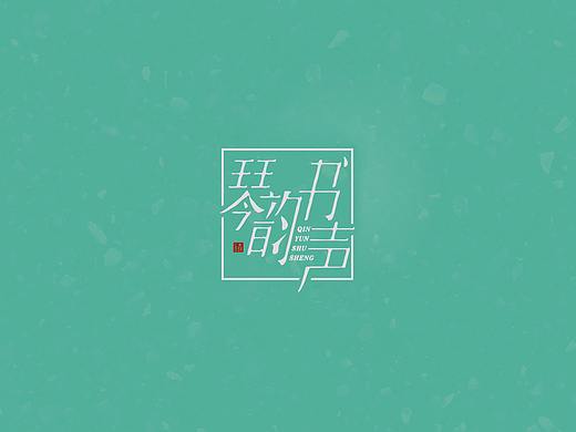 字体学习作业