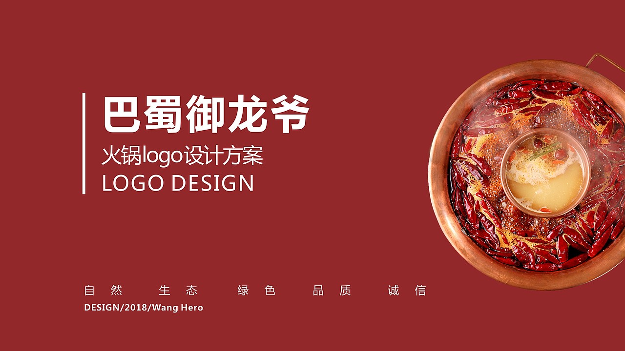 御龙爷火锅店 logo 标志设计（图ZMTI1OTE4NDk2） - Logo - 站酷设计师汪hero原创素材 - 站酷ZCOOL