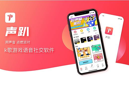 中国产品设计大赛赛季二——“声趴”k歌游戏语音社交