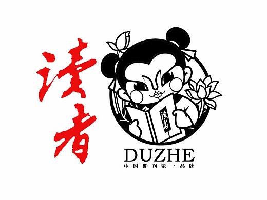 《读者》品牌卡通形象
