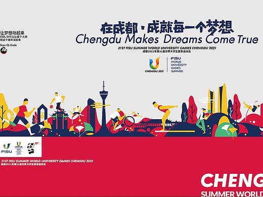2021世界大学生运动会-地铁主题包装