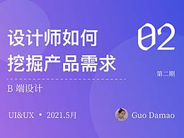 设计思路(文章)