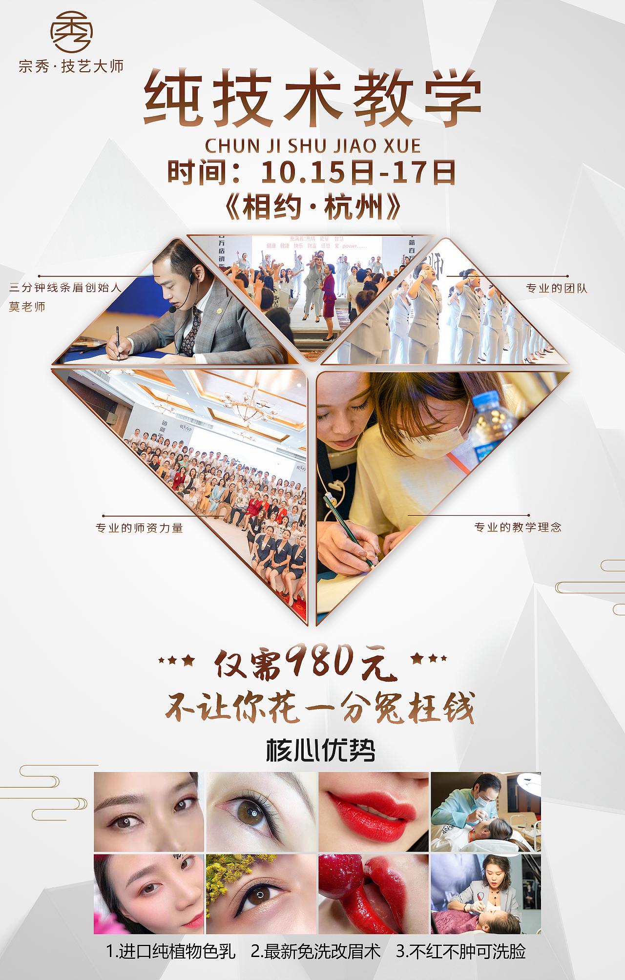 技艺大师招生海报（图ZMjUyMjY3NzU2） - 海报 - 站酷设计师繁华沧桑原创素材 - 站酷ZCOOL