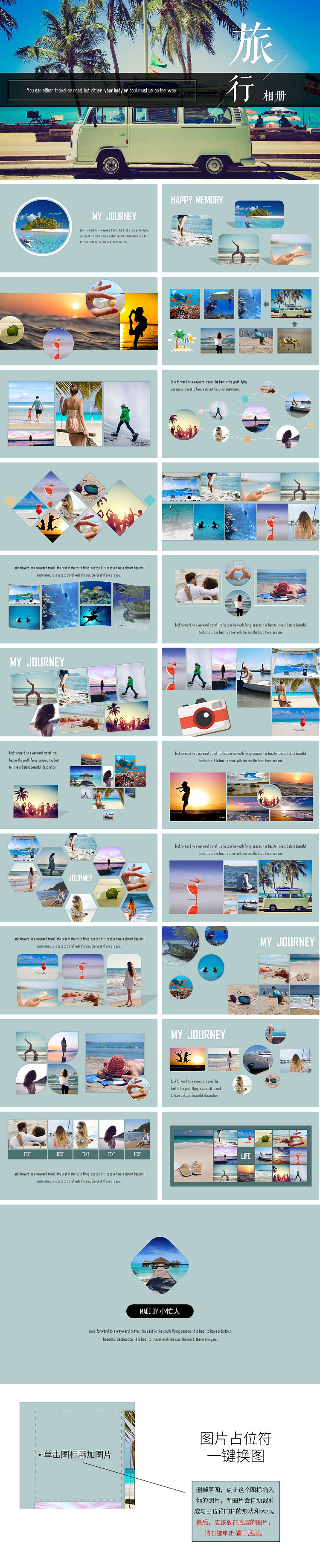 清新简约毕业旅行周年纪念相册PPT动态模板（图ZMTAxMjYyNDky） - PPT/Keynote - 站酷设计师小忙人PPT原创素材 - 站酷ZCOOL