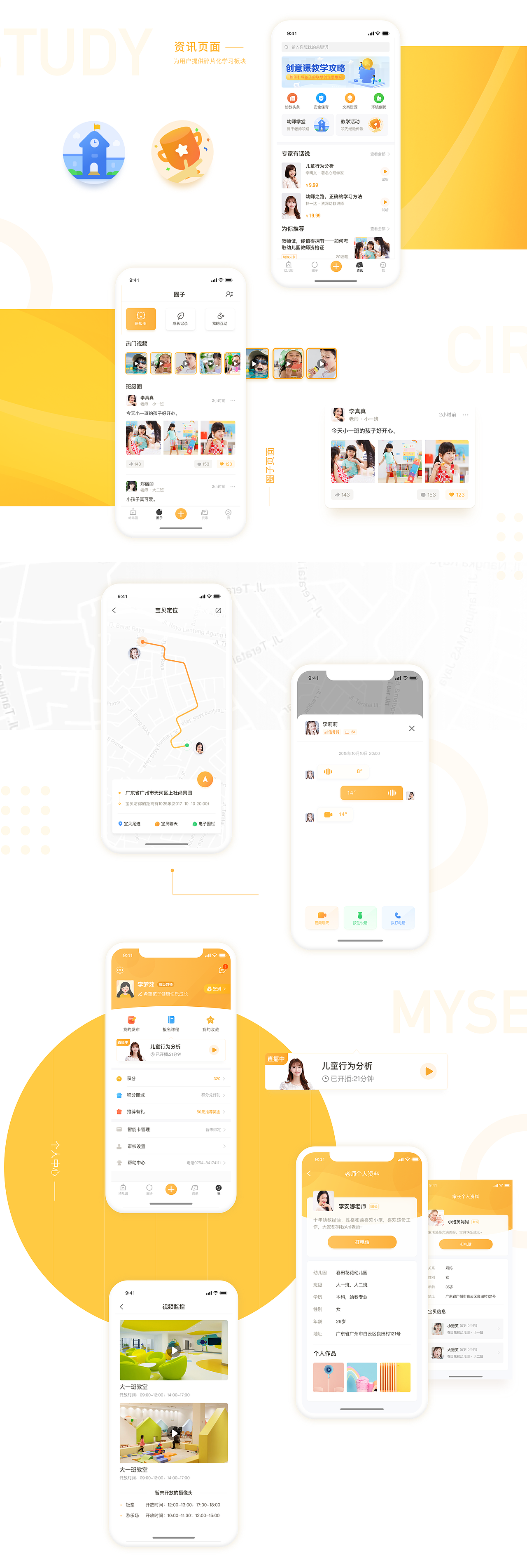2017作品集-教育管理类app（图ZMTIwMDcxODk2） - APP界面 - 站酷设计师CCFancy原创素材 - 站酷ZCOOL