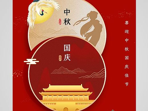 中秋节国庆海报