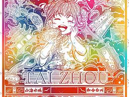 台州包装明信片文创设计