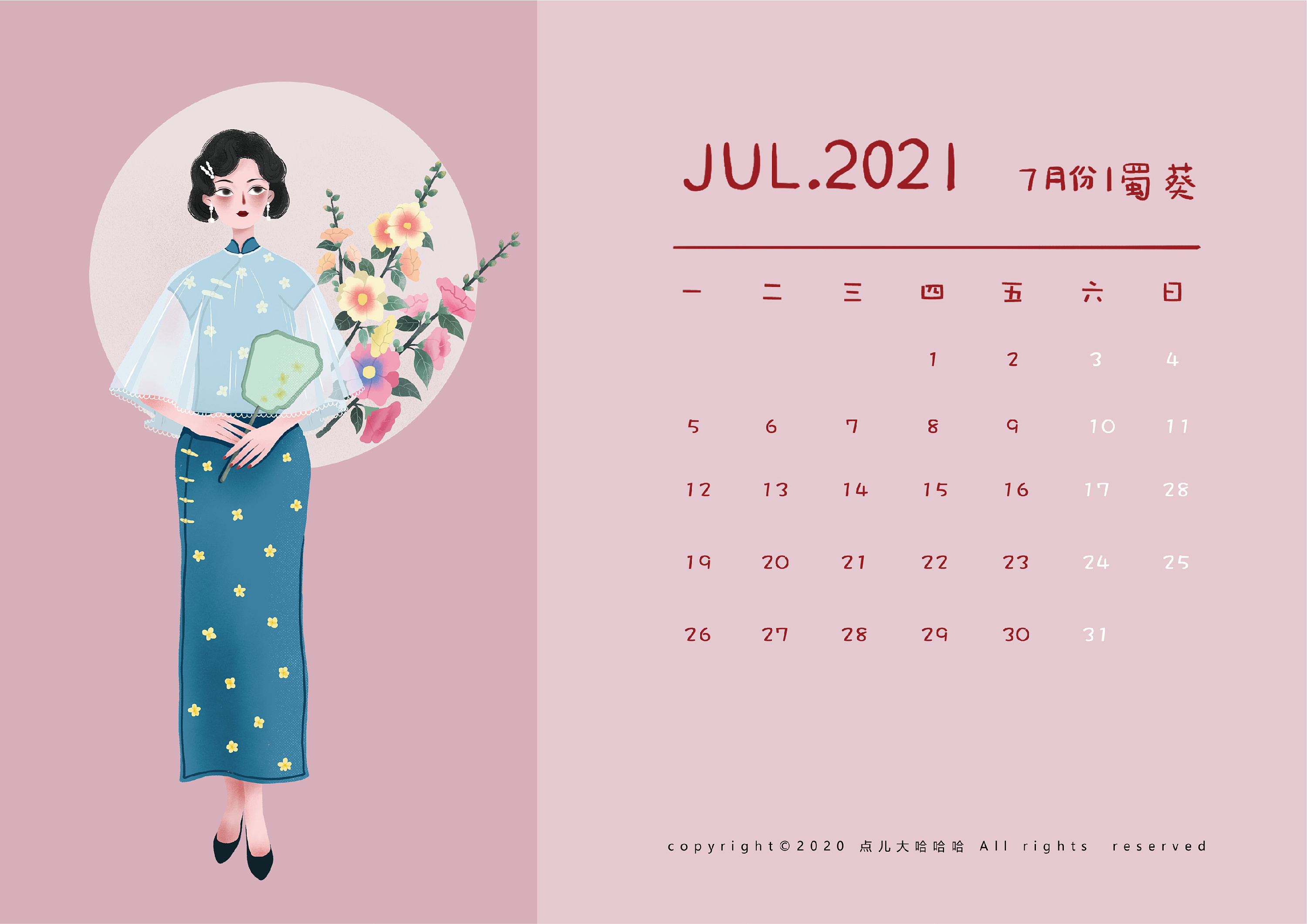 民国旗袍复古插画|2021年日历