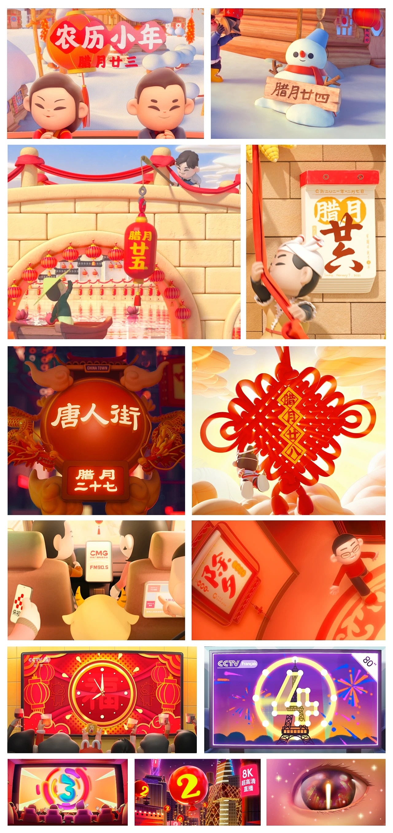 LxU × 央视春晚 | 我们为春晚打造了一个“宇宙”（图ZMjQyODUyMjI0） - 动画片 - 站酷设计师LxU以乘原创素材 - 站酷ZCOOL
