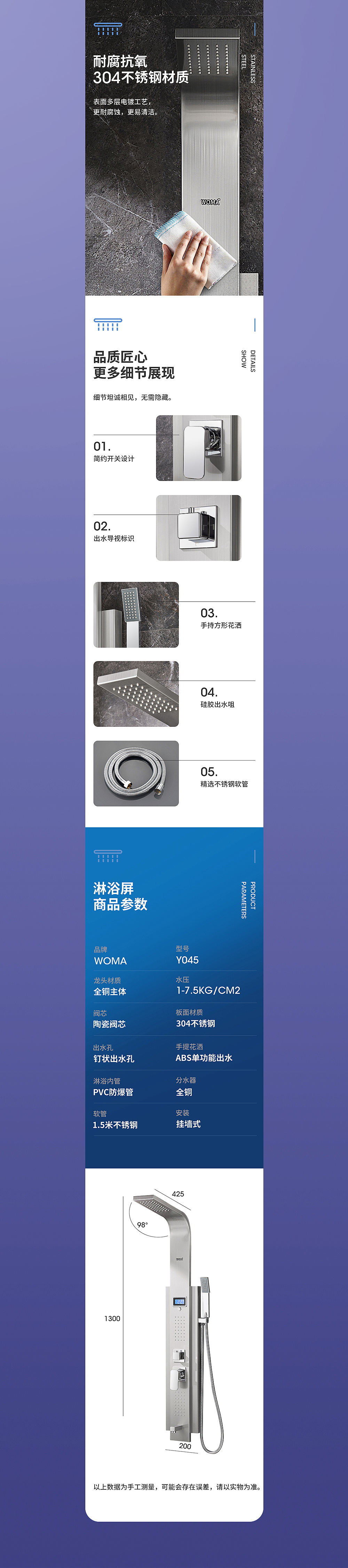 2021.04#淋浴屏详情页