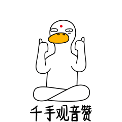 生活的鸭力-原创表情包设计