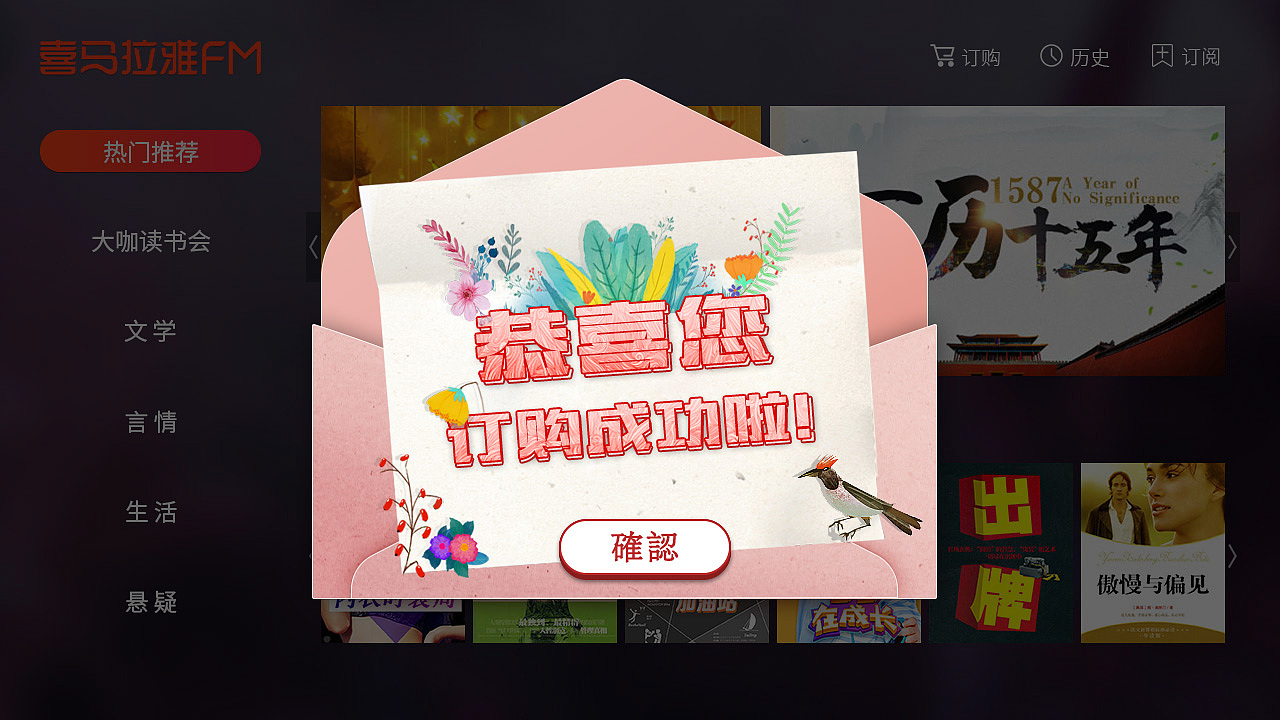 大屏TV端一些活动