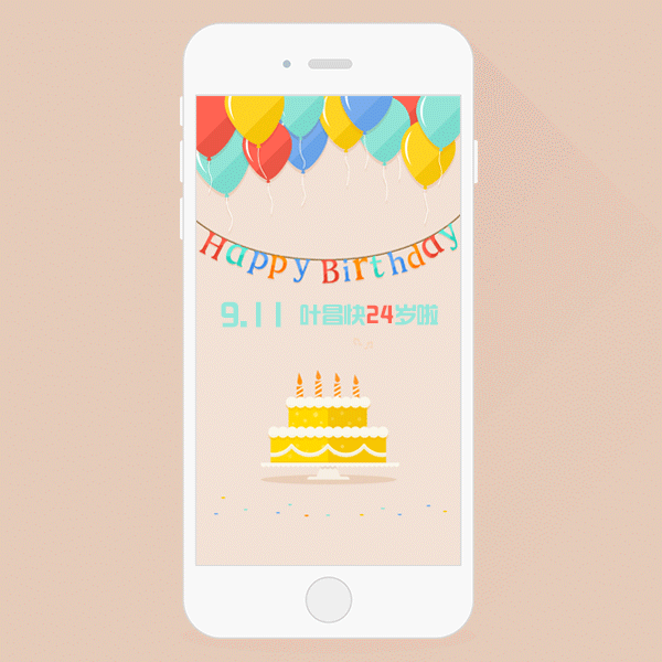 生日海报GIF