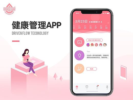 健康管理APP