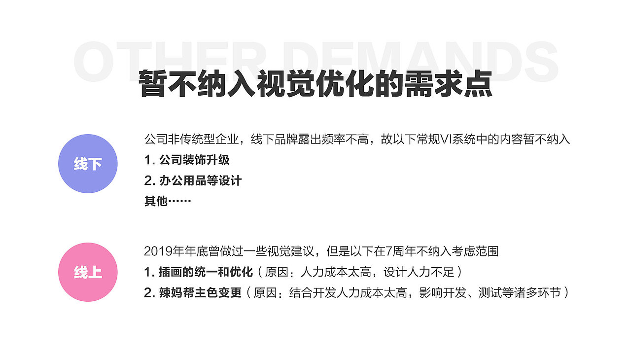 辣妈帮7周年视觉升级计划提案