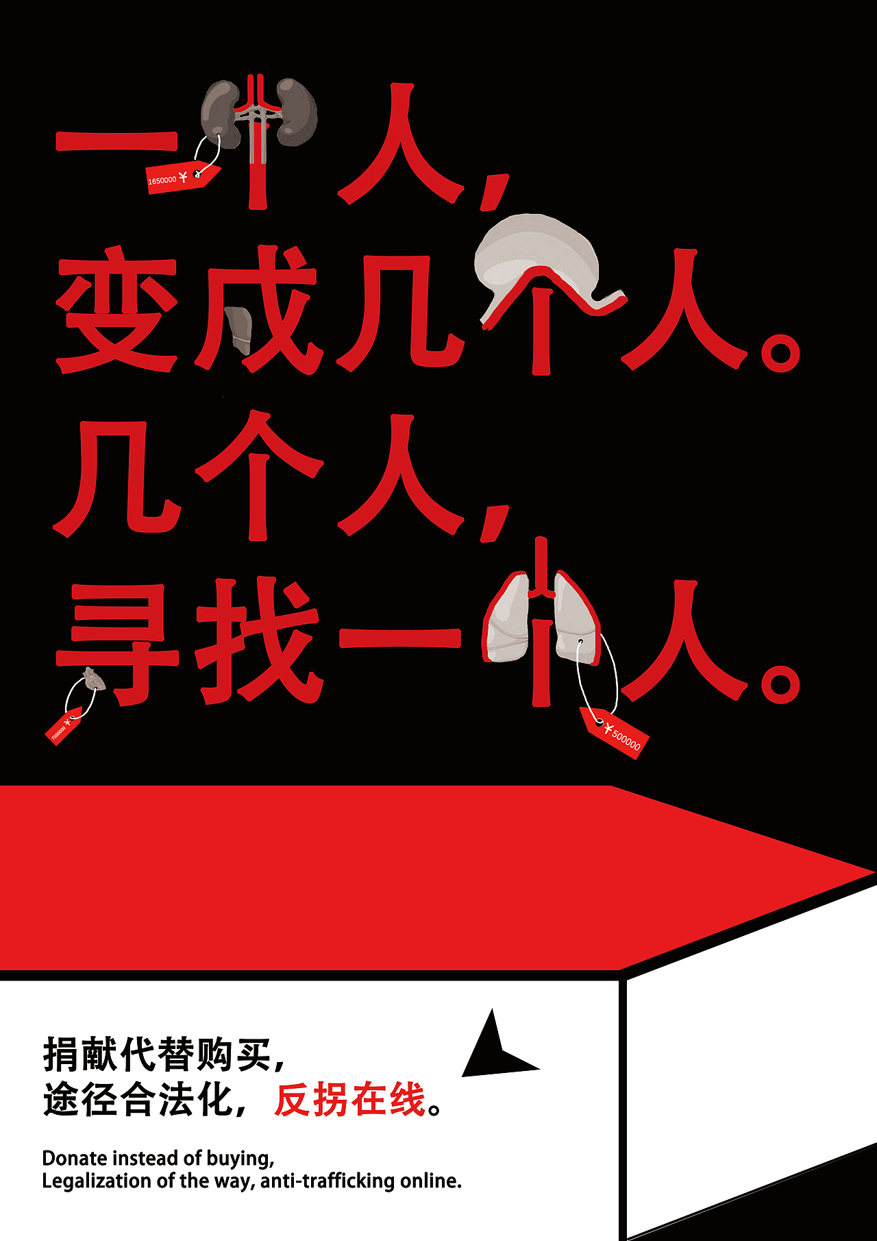 反拐卖题材公益海报