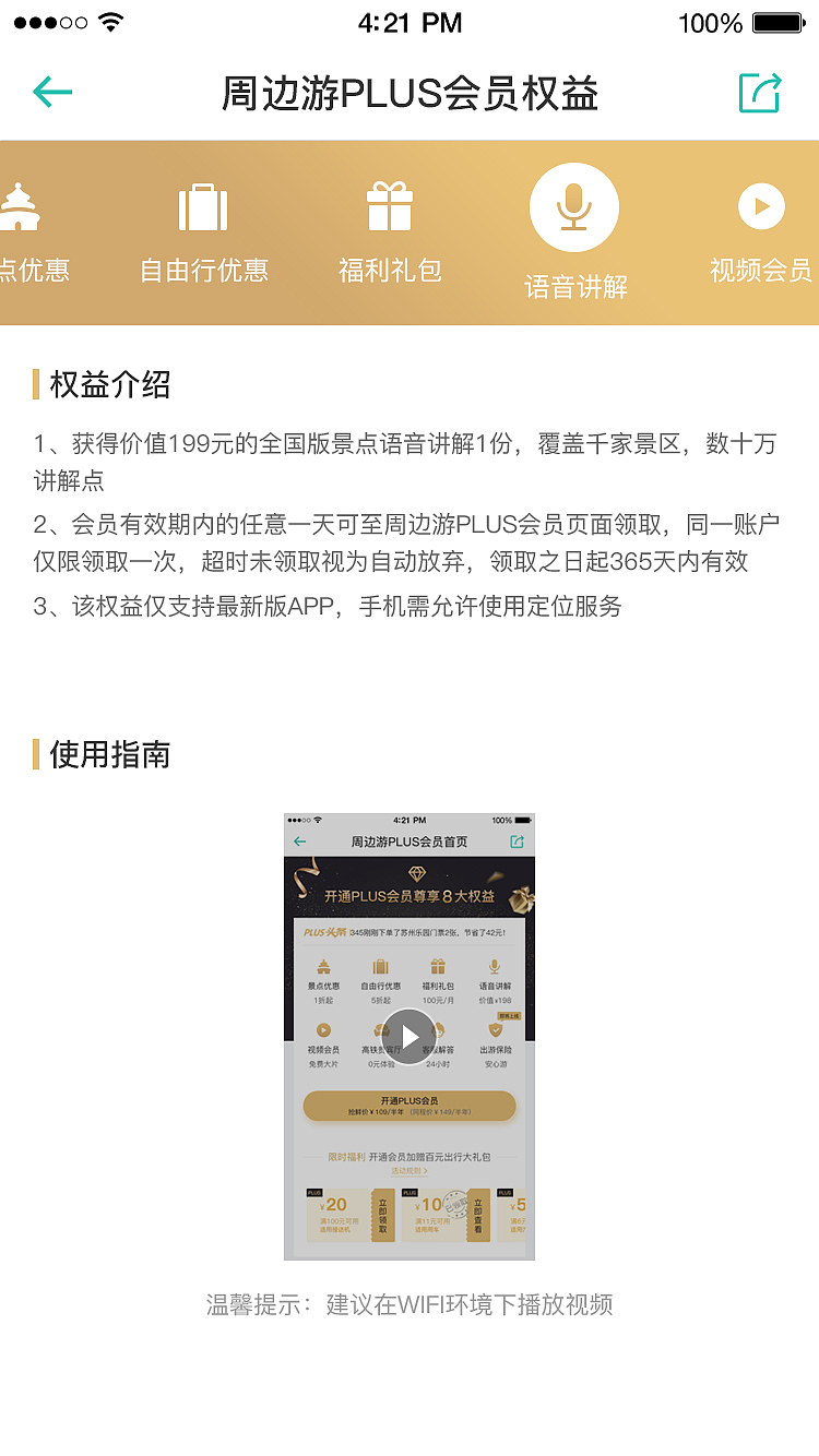 景区plus会员卡（图ZMjQwOTk2Mzgw） - APP界面 - 站酷设计师Z86391192原创素材 - 站酷ZCOOL