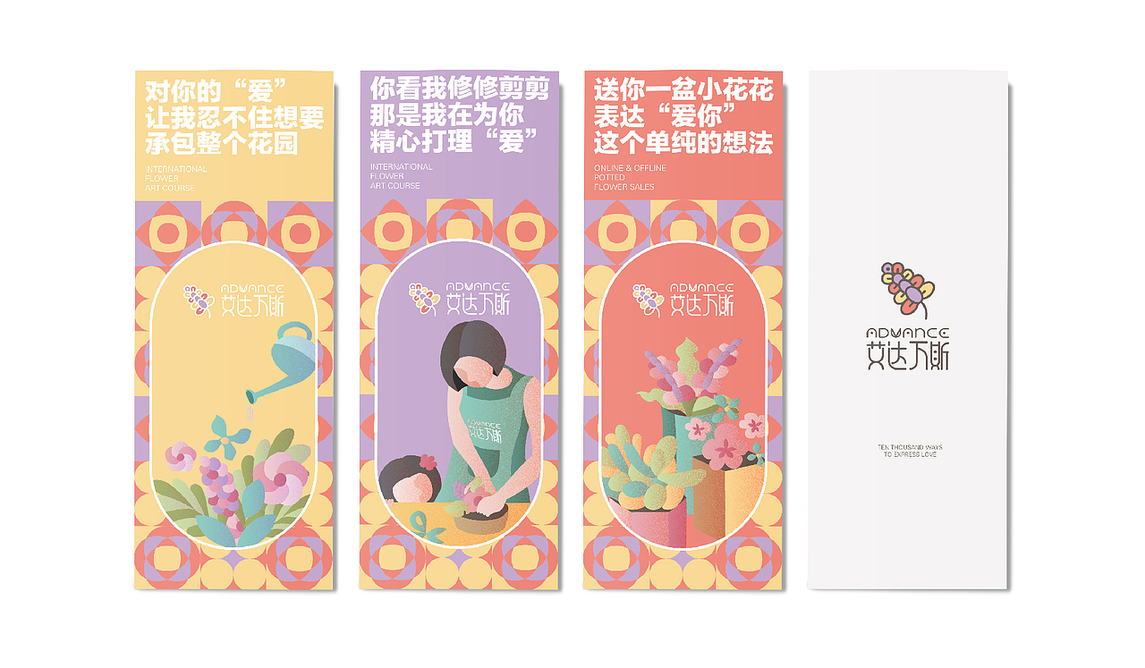 艾达万斯品牌VIS丨予你表达爱的10000种方式（图ZMjU3MzQ5NzI4） - 品牌 - 站酷设计师曹免丨初一原创素材 - 站酷ZCOOL