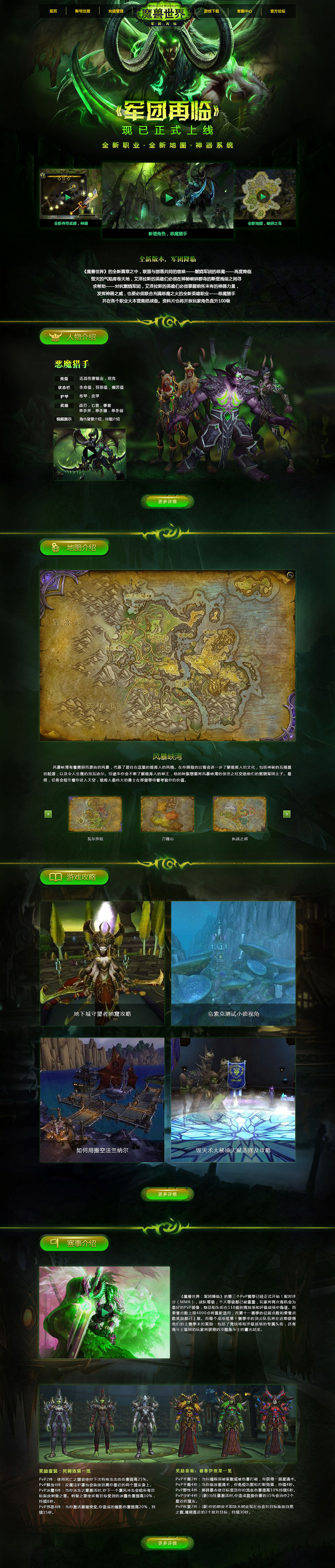 魔兽世界专题网（图ZNjM0NTkwNzI=） - 游戏/娱乐 - 站酷设计师我的爱无法替代原创素材 - 站酷ZCOOL