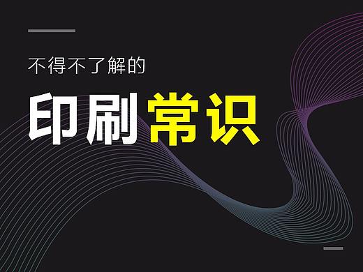 印刷有哪些规格？