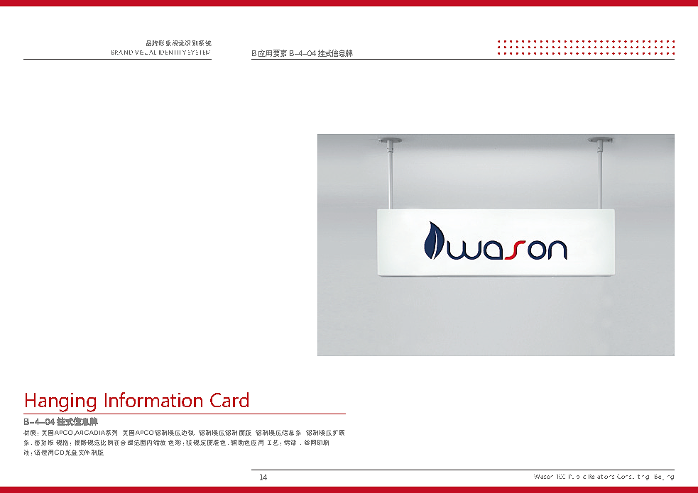 华升百代公关顾问有限公司VIS视觉识别系统