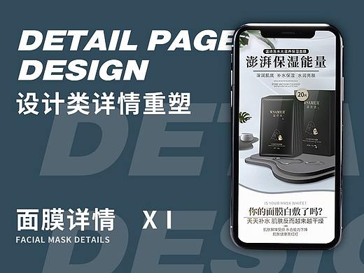 面膜详情页