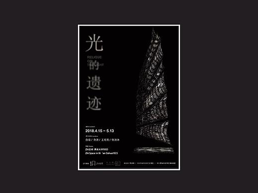 “光的遗迹”艺术展海报