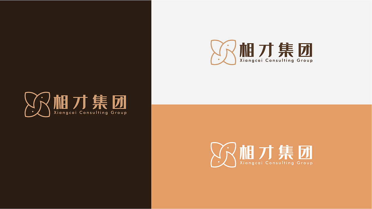 相才咨询集团LOGO设计提案