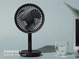 台式小风扇