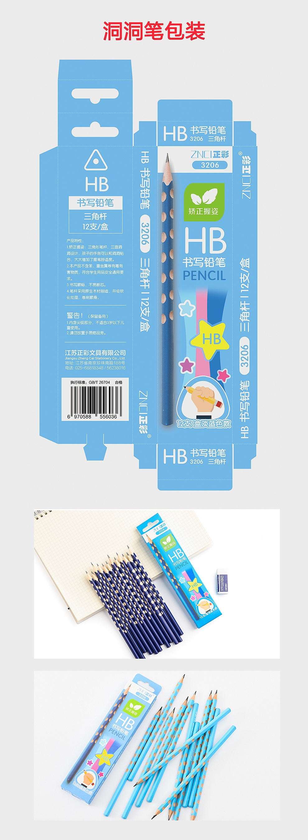铅笔外包装设计成稿