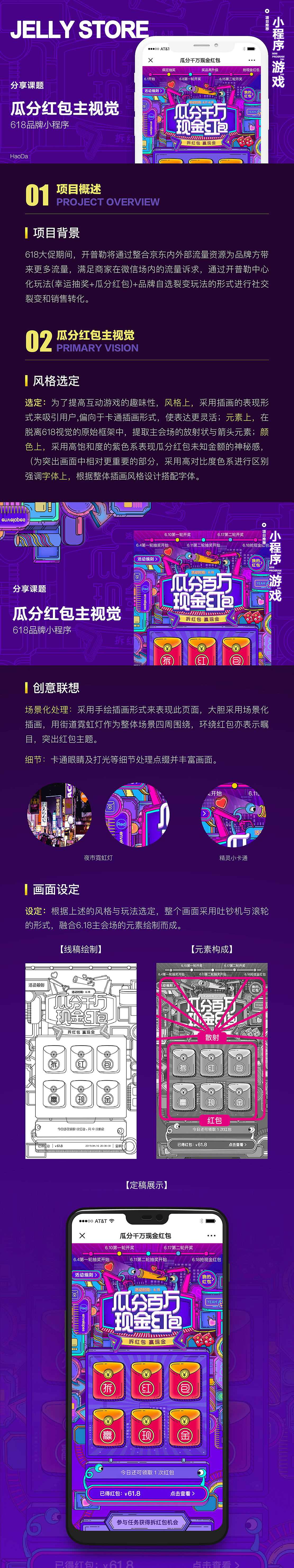 618品牌小程序游戏-拆红包（图ZMTkzMjc0Mzg0） - 运营设计 - 站酷设计师鳗鱼Betty原创素材 - 站酷ZCOOL