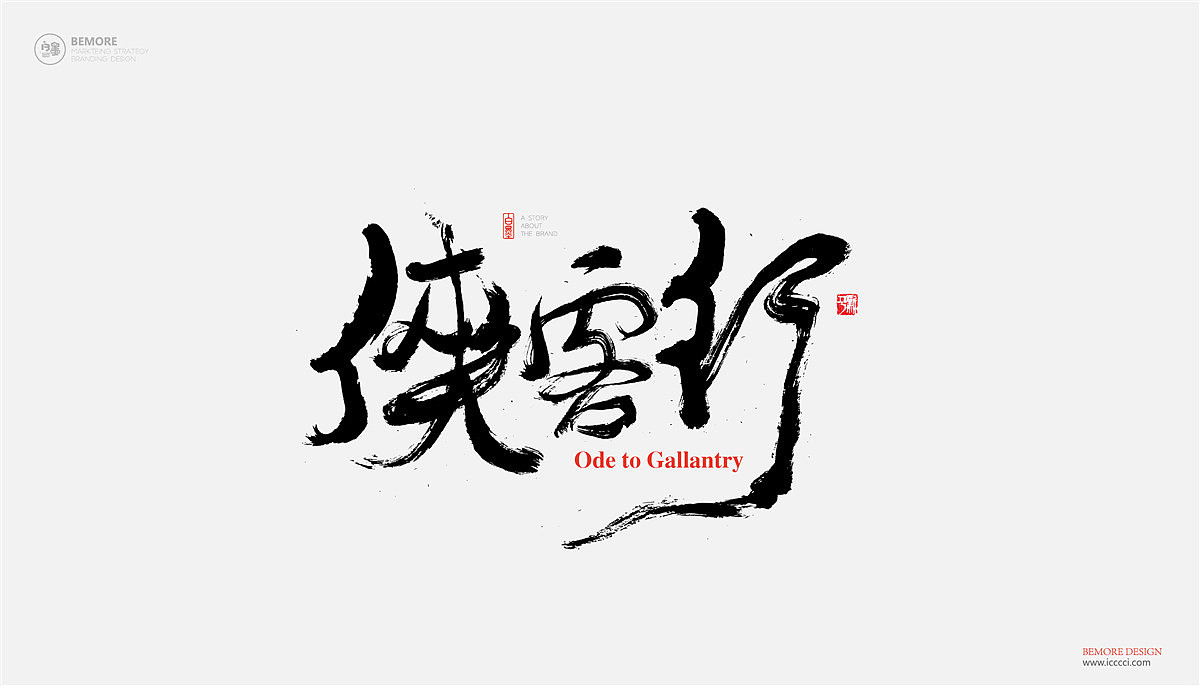 白墨-黄陵野鹤-武侠系列之致金庸（图ZOTExMjIwODQ=） - 字体/字形 - 站酷设计师黄陵野鹤原创素材 - 站酷ZCOOL