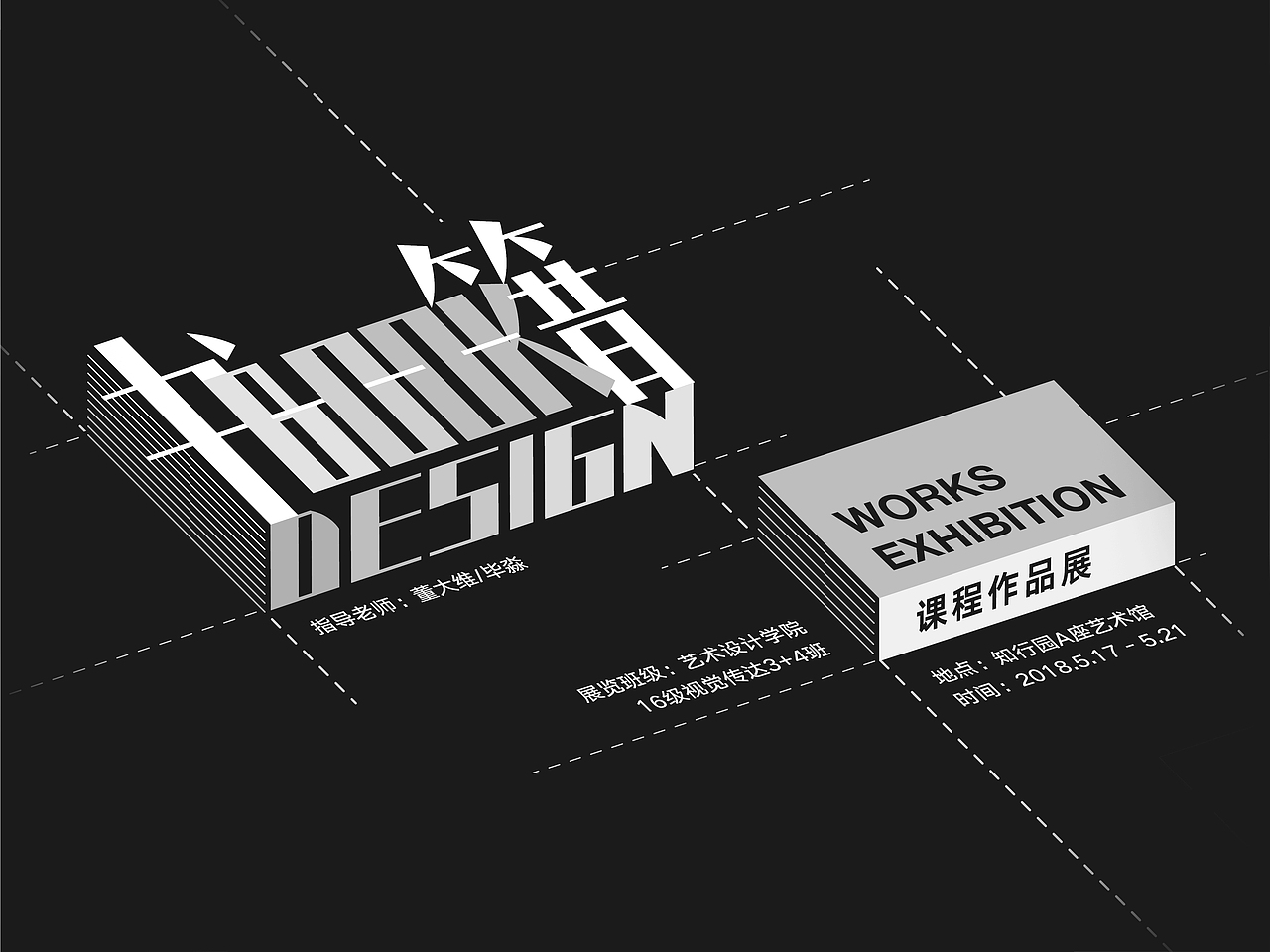 2018深职院书籍设计课程展海报（图ZMTM4MzE2MDY4） - 海报 - 站酷设计师鹿目尋原创素材 - 站酷ZCOOL