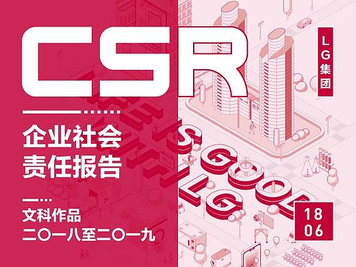 《2017LG集团社会责任报告》