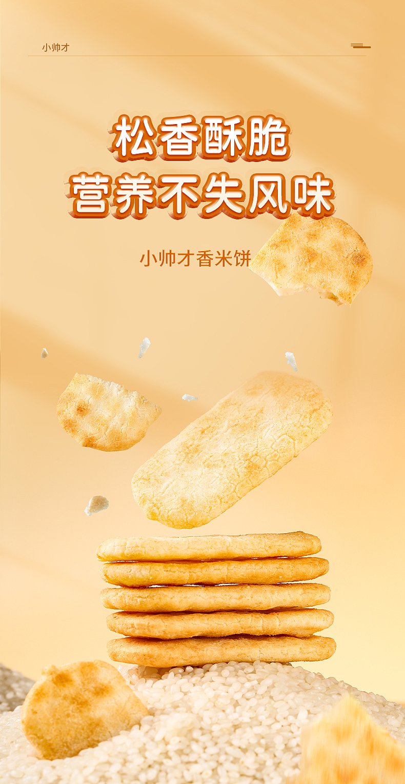 食品米饼设计详情主图|产品拍照|电商设计|玉米饼|图牛