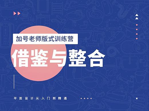 学会借鉴,做设计你还无从下手?